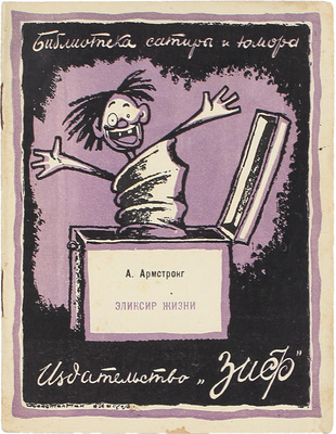 Лот из шести изданий серии «Библиотека сатиры и юмора»: